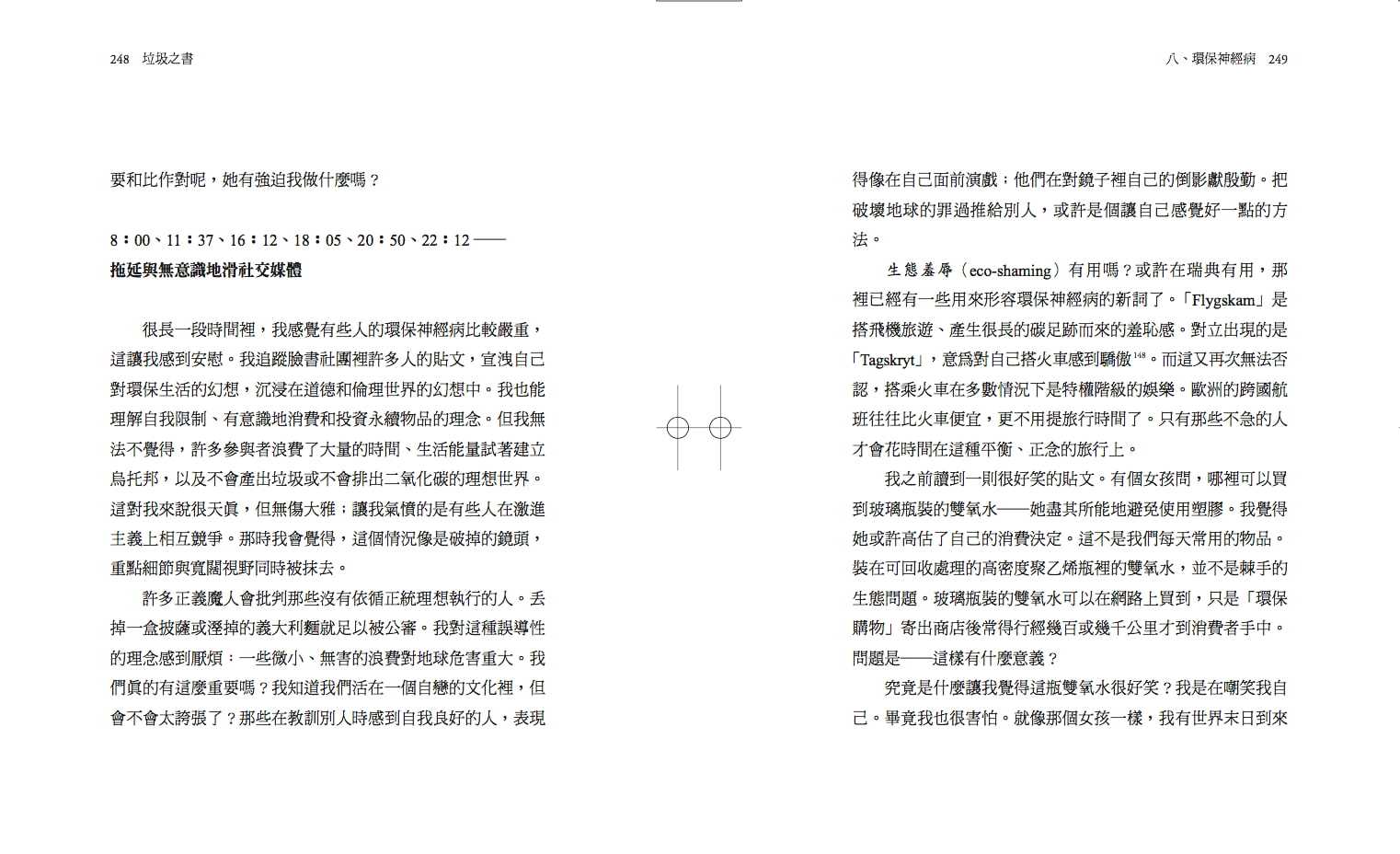 【網路與書】垃圾之書:面對人類將被廢棄物所廢棄的事實與行動