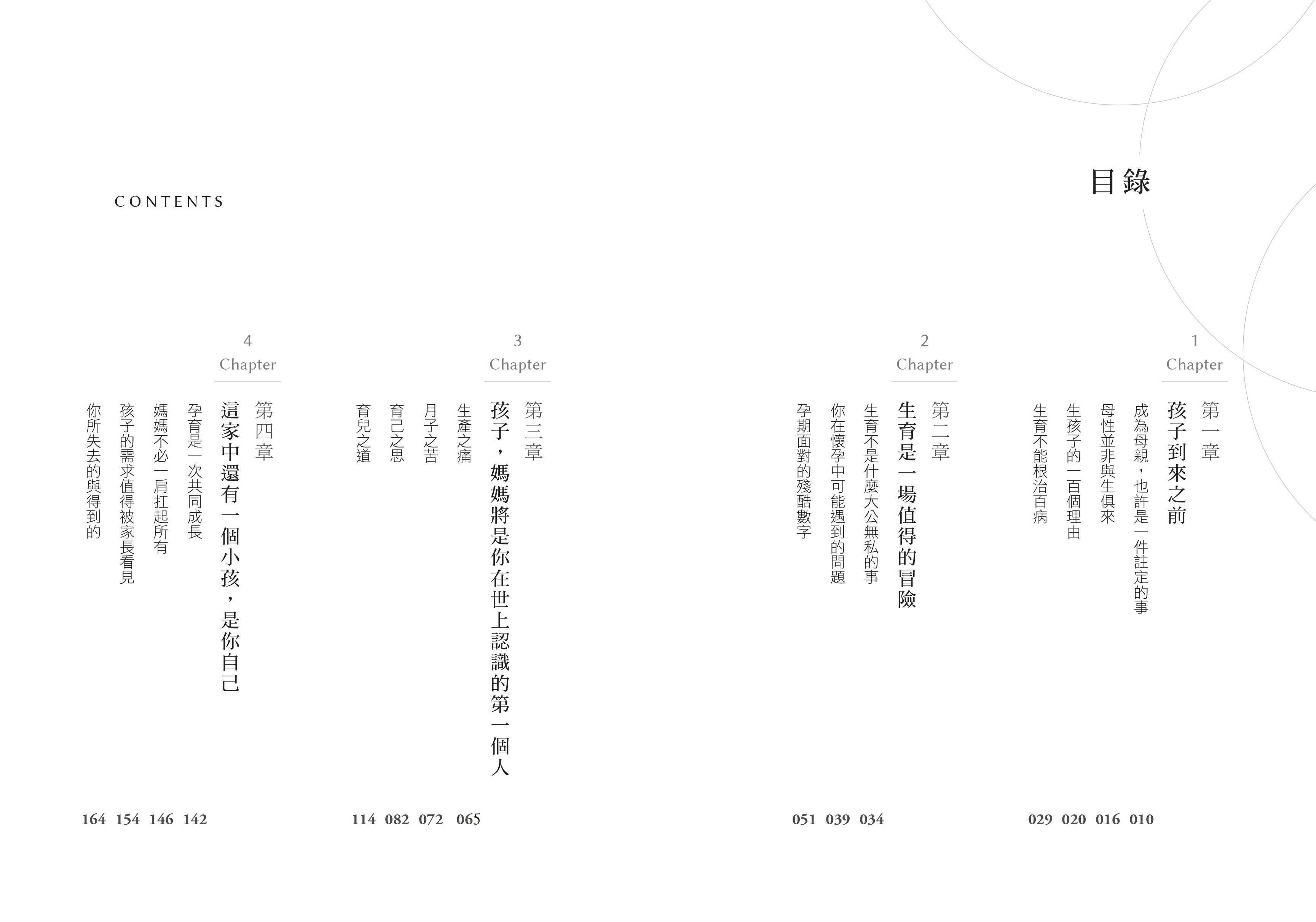 【禾禾文化】你不是天生為母則強，只是必須學著勇敢:獻給世上所有母親的內心療癒手記