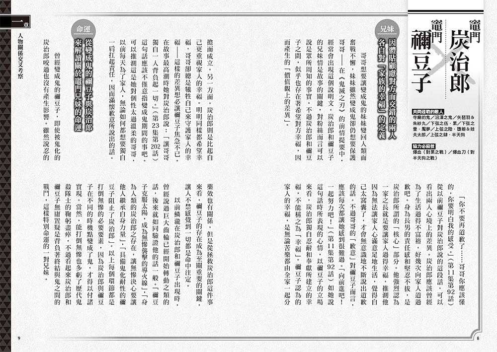 【拾青】鬼滅超讀解: 在討人厭的世界中, 將惡鬼滅殺的生存法。/【大風】超解析! 鬼滅之刃最終研究01-02