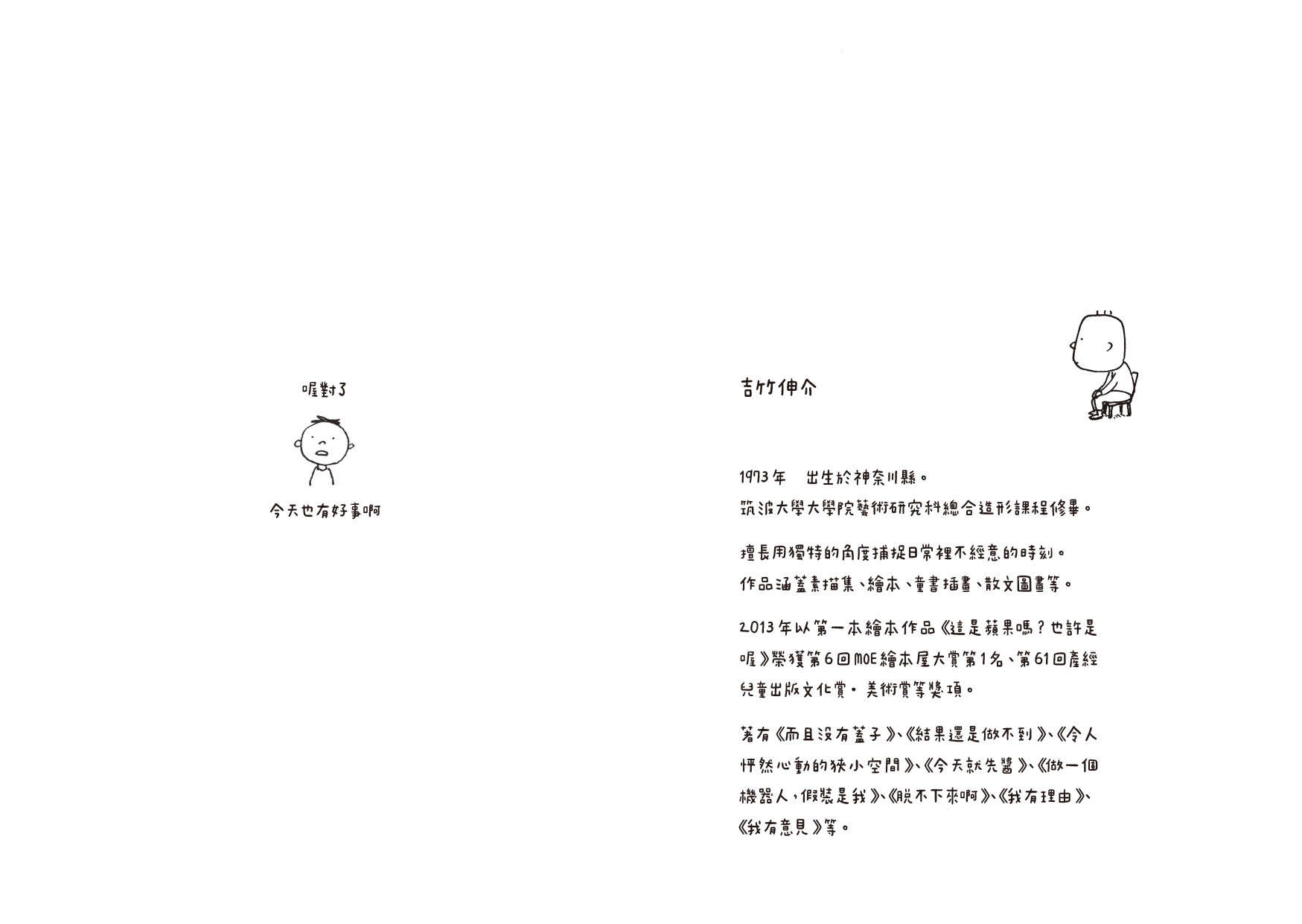 【行人】纖細體操：吉竹伸介素描集