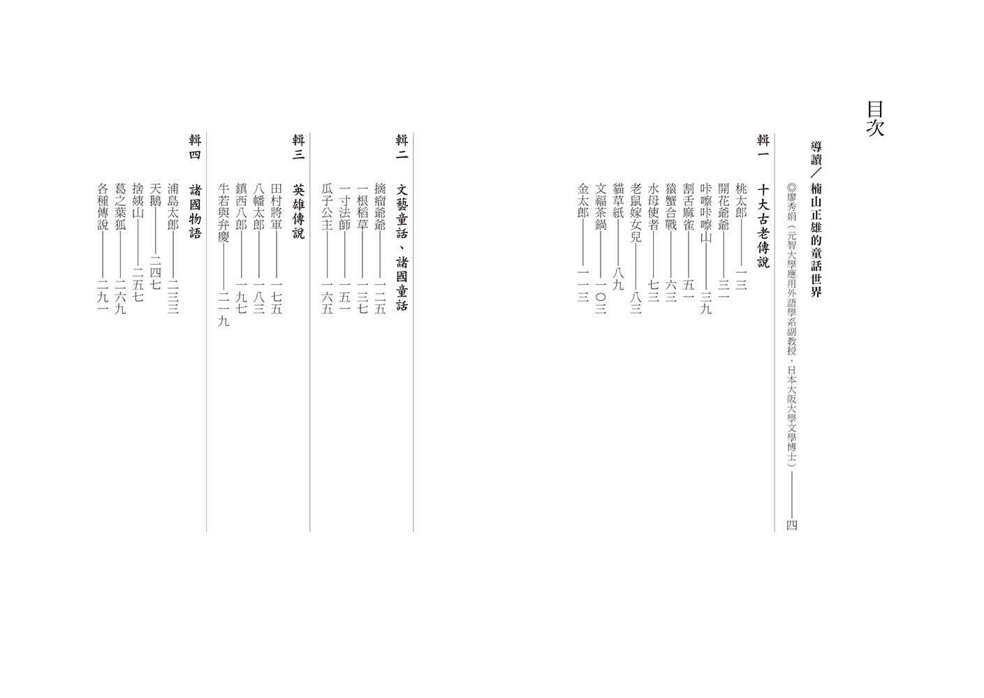 【四塊玉】代代相傳的日本童話寶玉:有為民除害的桃太郎、與熊相撲的金太郎，還有人生如幻的浦島太郎……