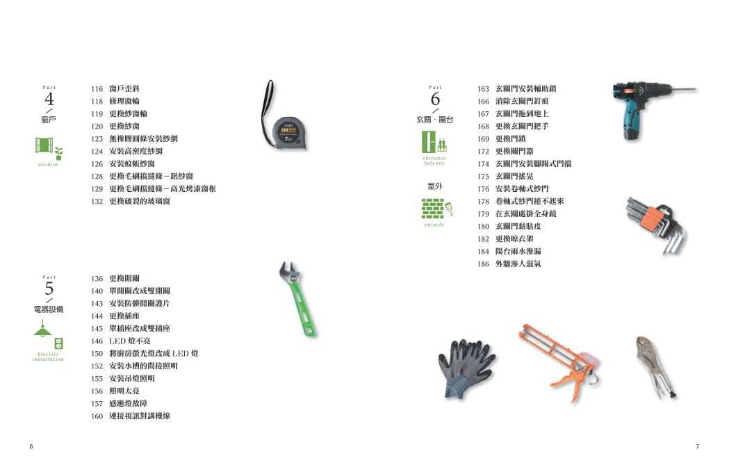 【朱雀】全方位房屋修繕指南:118支影片+文圖解說,搞定房屋疑難雜症不求/姜泰雲 五車商城