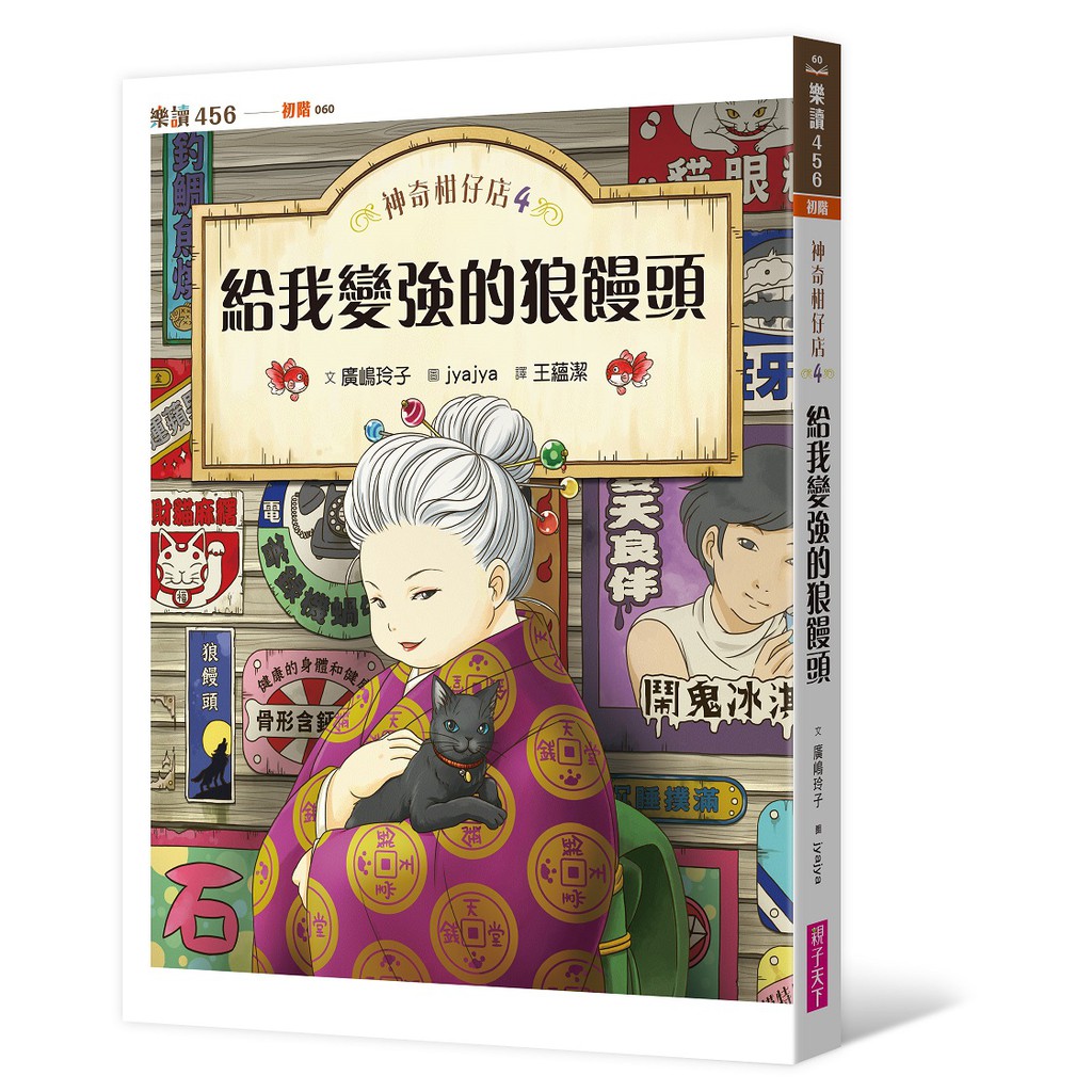 【親子天下】神奇柑仔店系列1-10 集單書(廣嶋玲子)