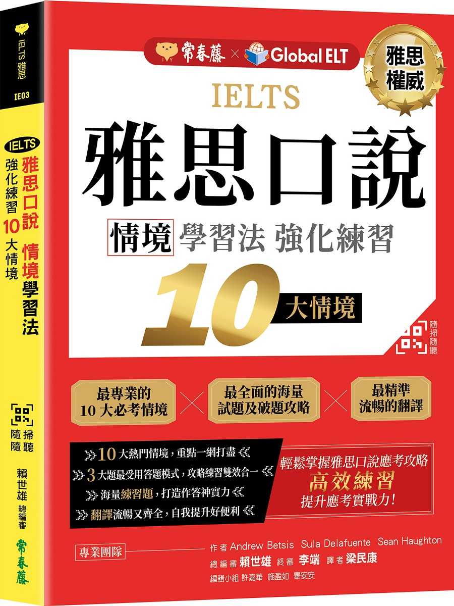 【常春藤】IELTS 雅思寫作/IELTS 雅思口說