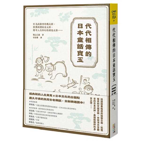 【四塊玉】代代相傳的日本童話寶玉:有為民除害的桃太郎、與熊相撲的金太郎，還有人生如幻的浦島太郎……