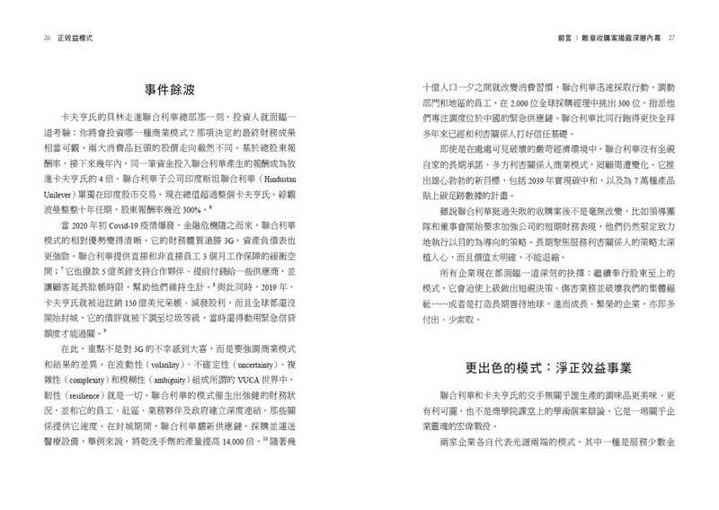 【天下雜誌】正效益模式:從內啟動ESG轉型的全方位行動路徑，擁抱更多元的夥伴關係，培養永續成長的韌性