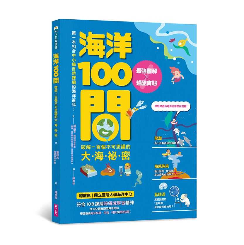 【親子天下】中小學生必讀100問系列