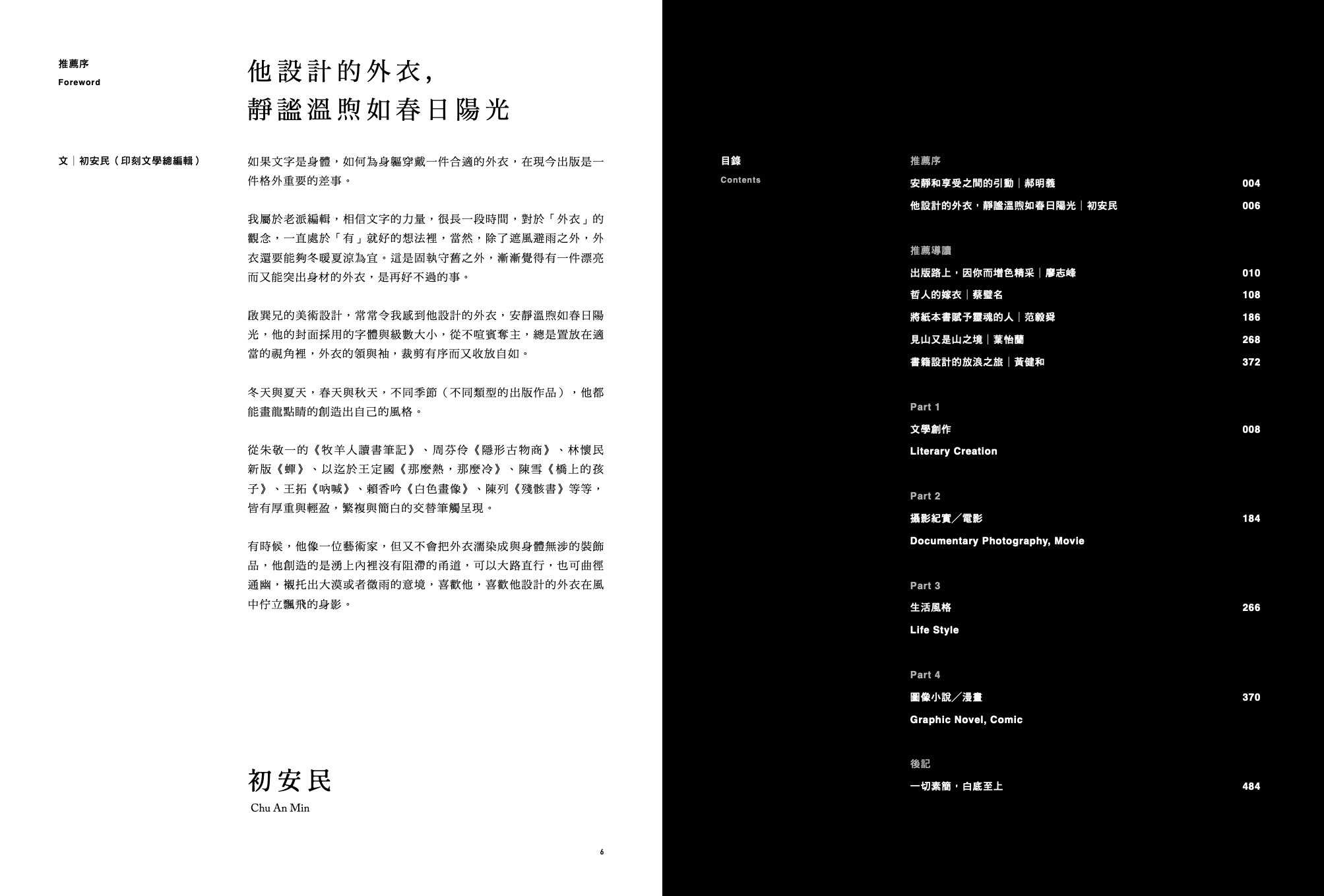 【大辣】素直設計Book Design:楊啟巽作品集1996-2022:Yang Chi-Shun Collectio