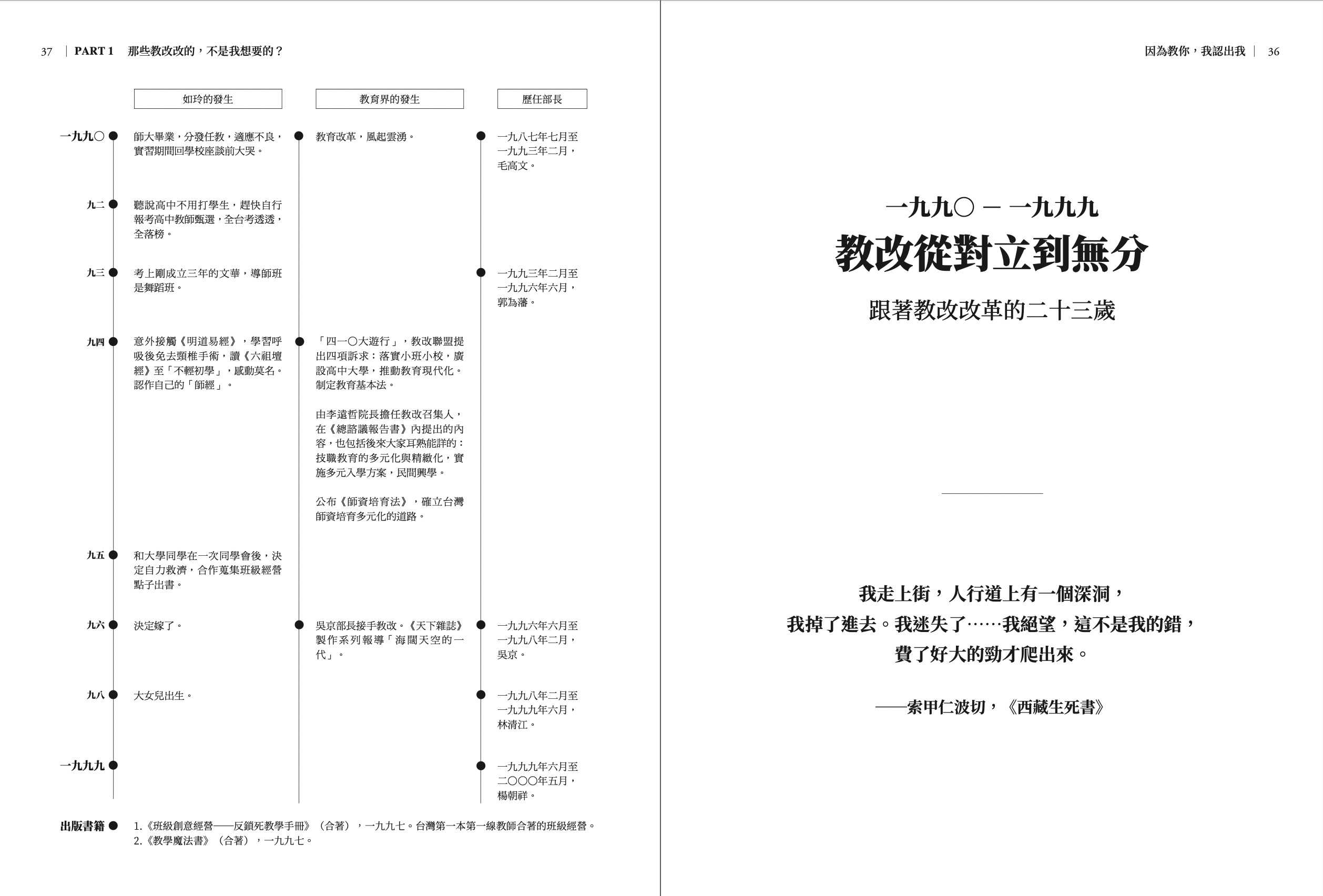 【網路與書】因為教你，我認出我:POWER教師潘如玲三十二年教與學誠實心法