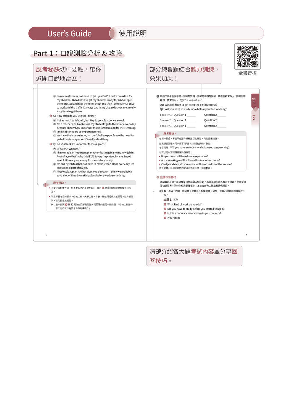 【常春藤】IELTS 雅思寫作/IELTS 雅思口說