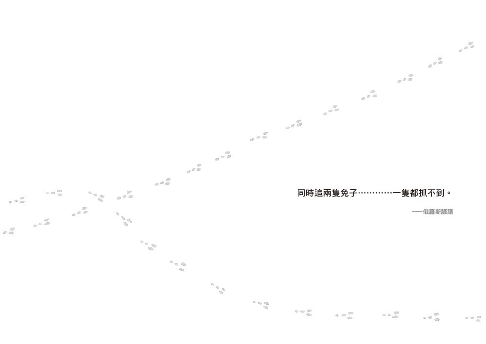 【天下雜誌】成功，從聚焦一件事開始(暢銷改版):不流失專注力的減法原則