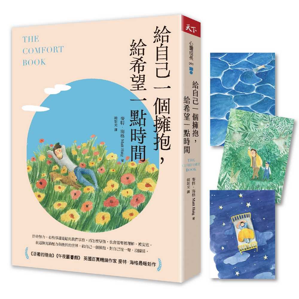 【天下雜誌】給自己一個擁抱，給希望一點時間【首刷附贈療癒明信片+同款手機桌布】