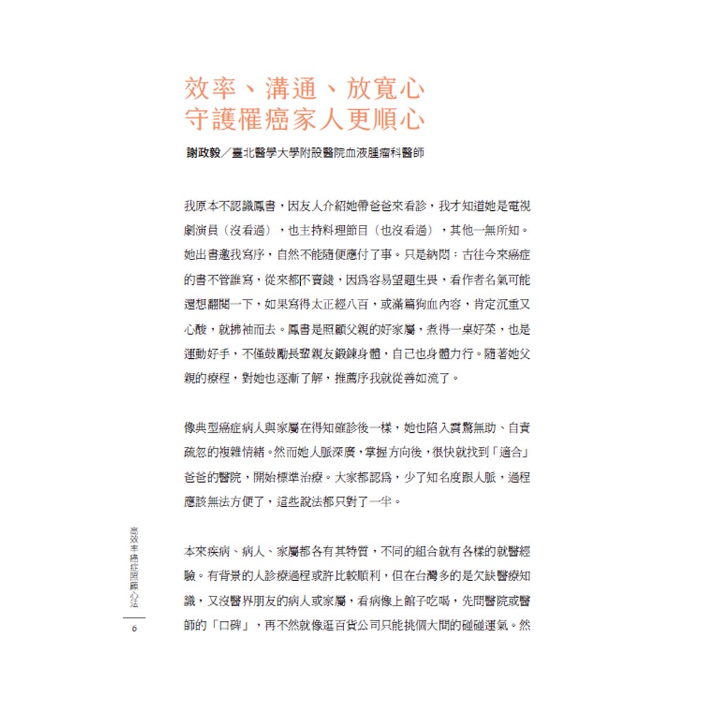 【天下生活】高效率癌症照顧心法:張鳳書陪伴爸爸走過治療路，心情佳、營養優、體能好，逐步展開癌後新人生