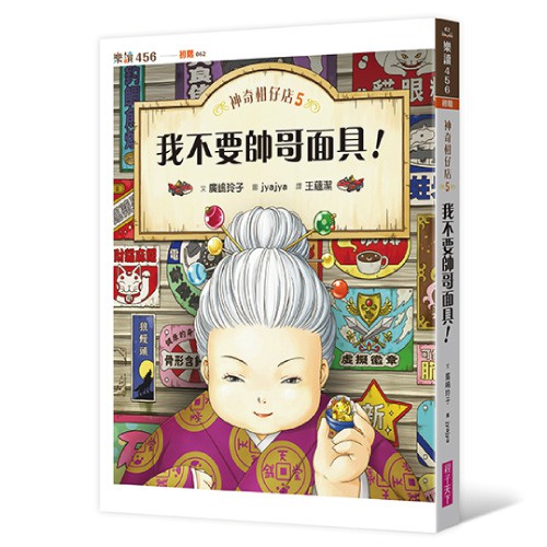 【親子天下】神奇柑仔店系列1-10 集單書(廣嶋玲子)