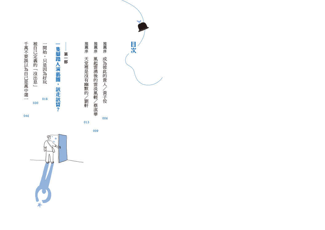 【sandsbook散冊】不只是喜劇演員:黃豪平的諧槓生存學