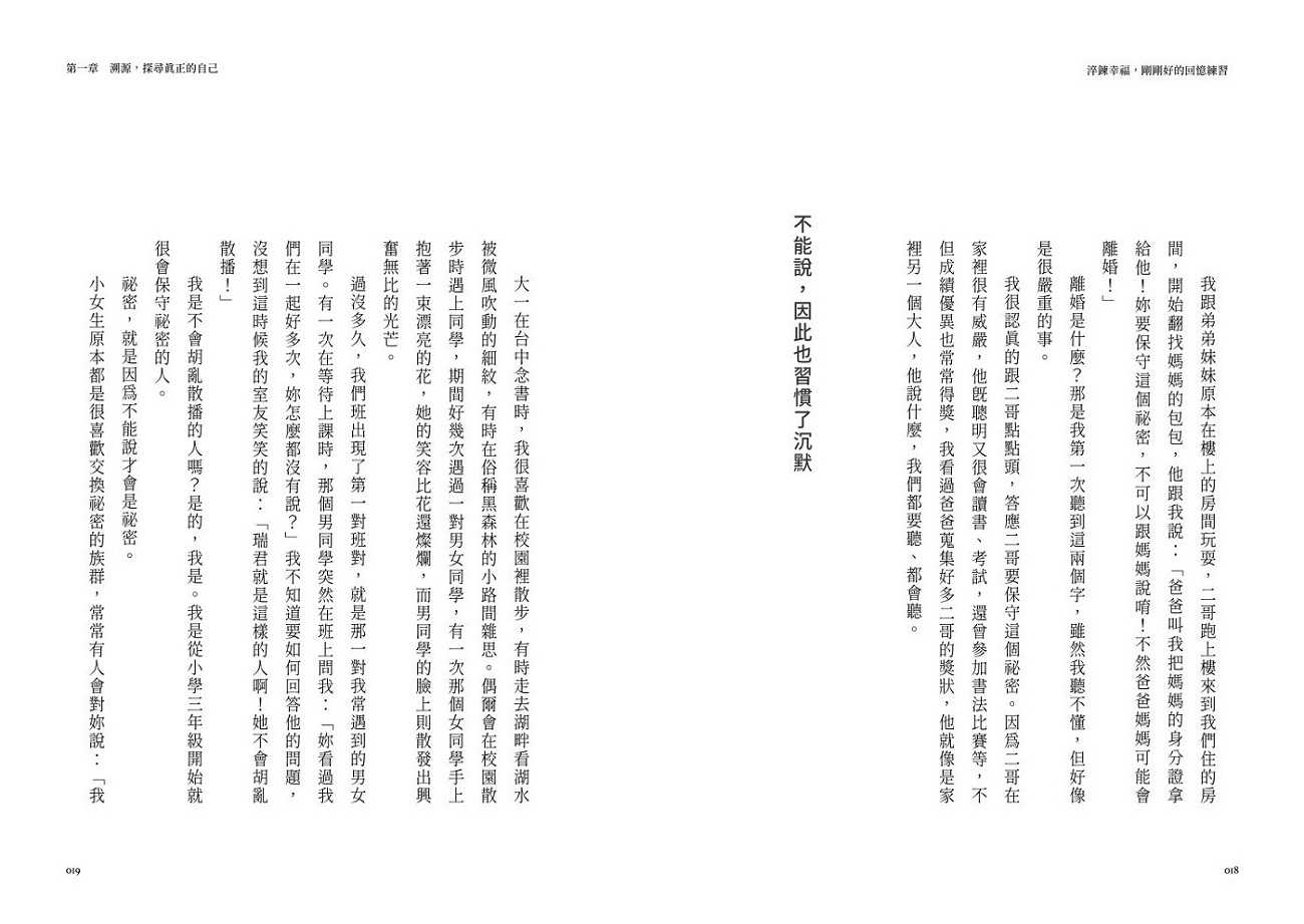 【親子天下】淬鍊幸福，剛剛好的回憶練習【限量贈暖心陪伴藏書卡】/淬鍊幸福，剛剛好的回憶練習