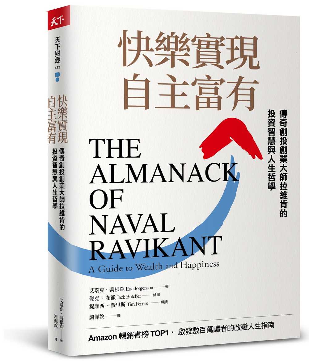 【天下雜誌】快樂實現自主富有