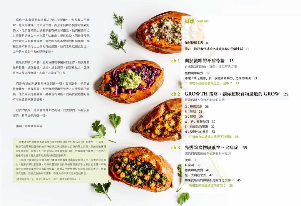 【常常】腸道療癒飲食全書:活用低FODMAP＆低組織胺飲食法，115道植物性食譜教你養出腸道好菌，改善身體發炎、腹敏