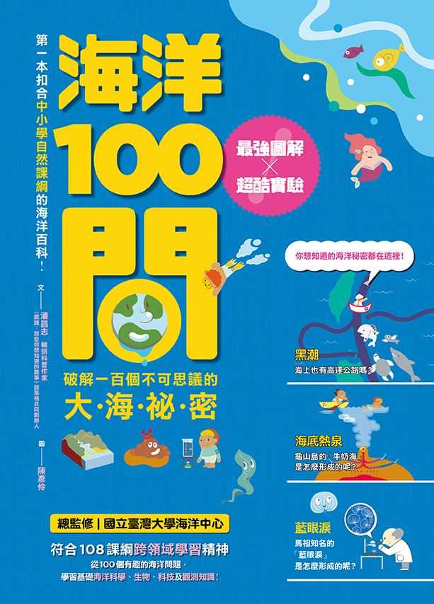 【親子天下】中小學生必讀100問系列