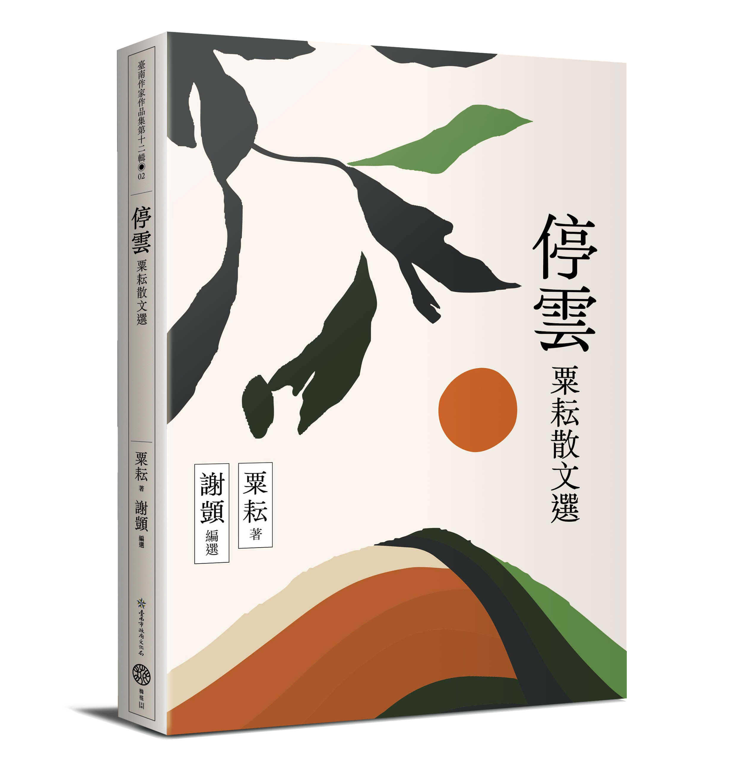 【卯月霽】臺南作家作品集系列