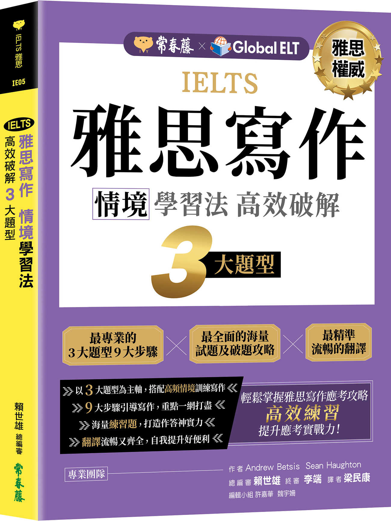 【常春藤】IELTS 雅思寫作/IELTS 雅思口說