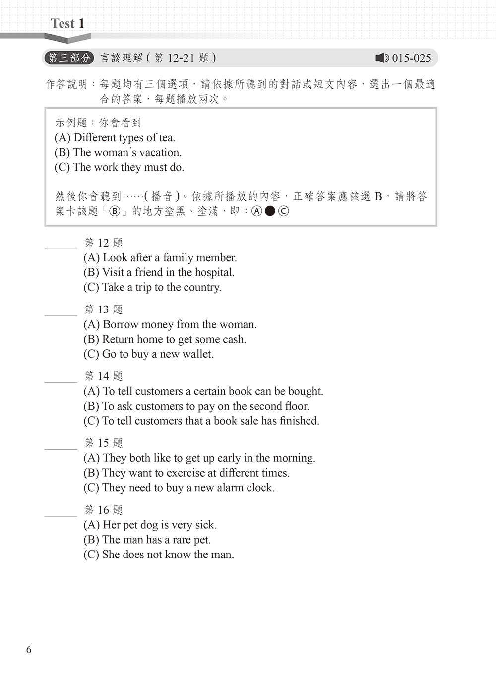 【常春藤】國中英語會考A++ : 滿分模擬試題+ QR Code線上音檔/30天致勝英文閱讀素養