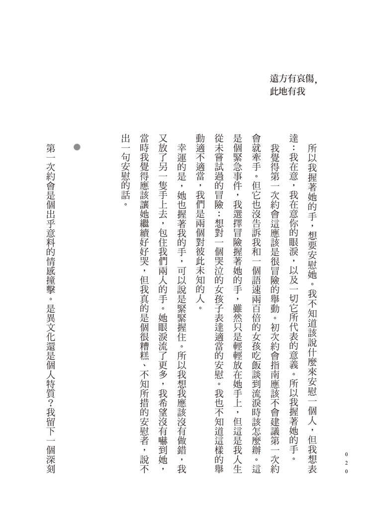 【寶瓶】遠方有哀傷，此地有我【首刷限量附贈作者繪製精美暖心陪伴卡2張】:從性侵受害者到倖存者，一段陪伴者同行的創傷療癒之