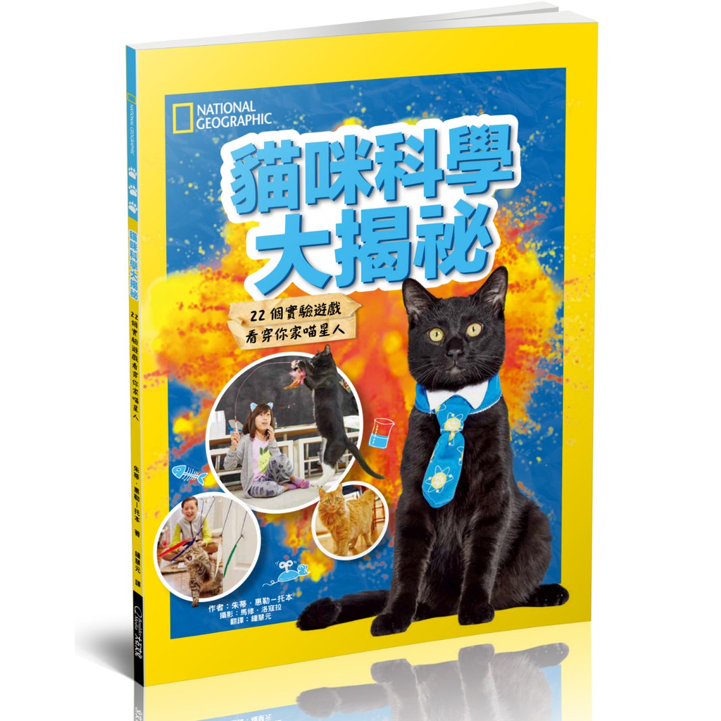 【大石文化】貓咪科學大揭祕