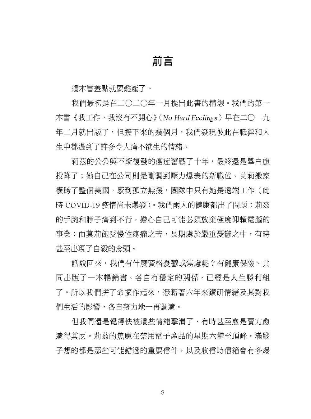 【大塊】我還行，只是偶爾情緒太嘮叨:如何在情緒越想越不對勁時，讓自己有辦法對應