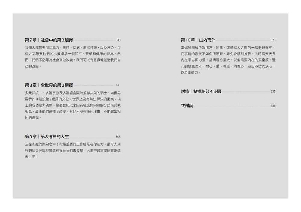 【天下文化】第3選擇(2023年新版):解決人生所有難題的關鍵思維