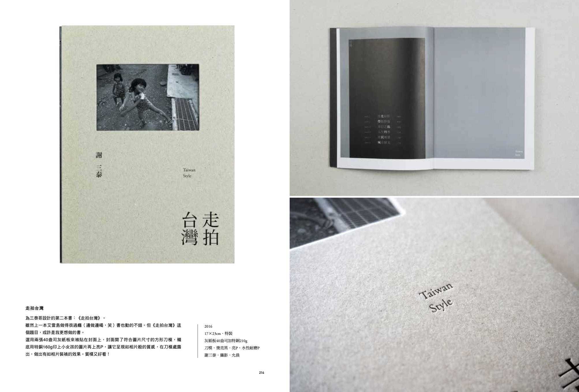 【大辣】素直設計Book Design:楊啟巽作品集1996-2022:Yang Chi-Shun Collectio