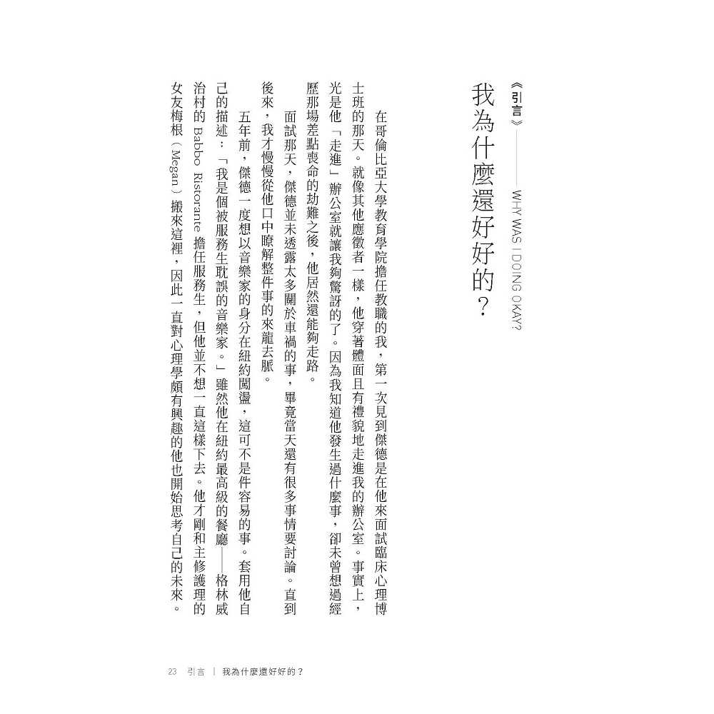 【今周刊】彈性心態:終結創傷，打破心理韌性悖論的全新復原力科學