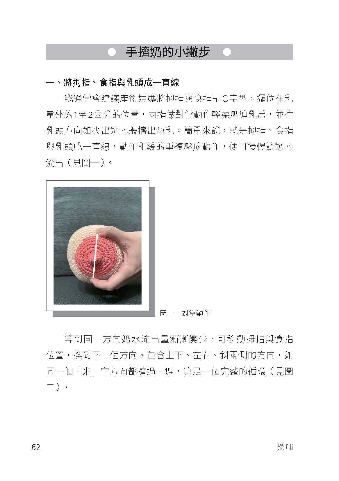 【天下生活】樂哺:國際認證泌乳顧問的哺乳問題全解方