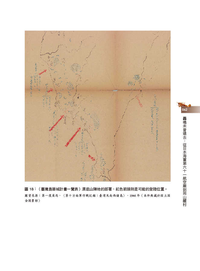 【蔚藍】轟鳴未曾遠去:從日本海軍第六十一航空廠到岡山醒村