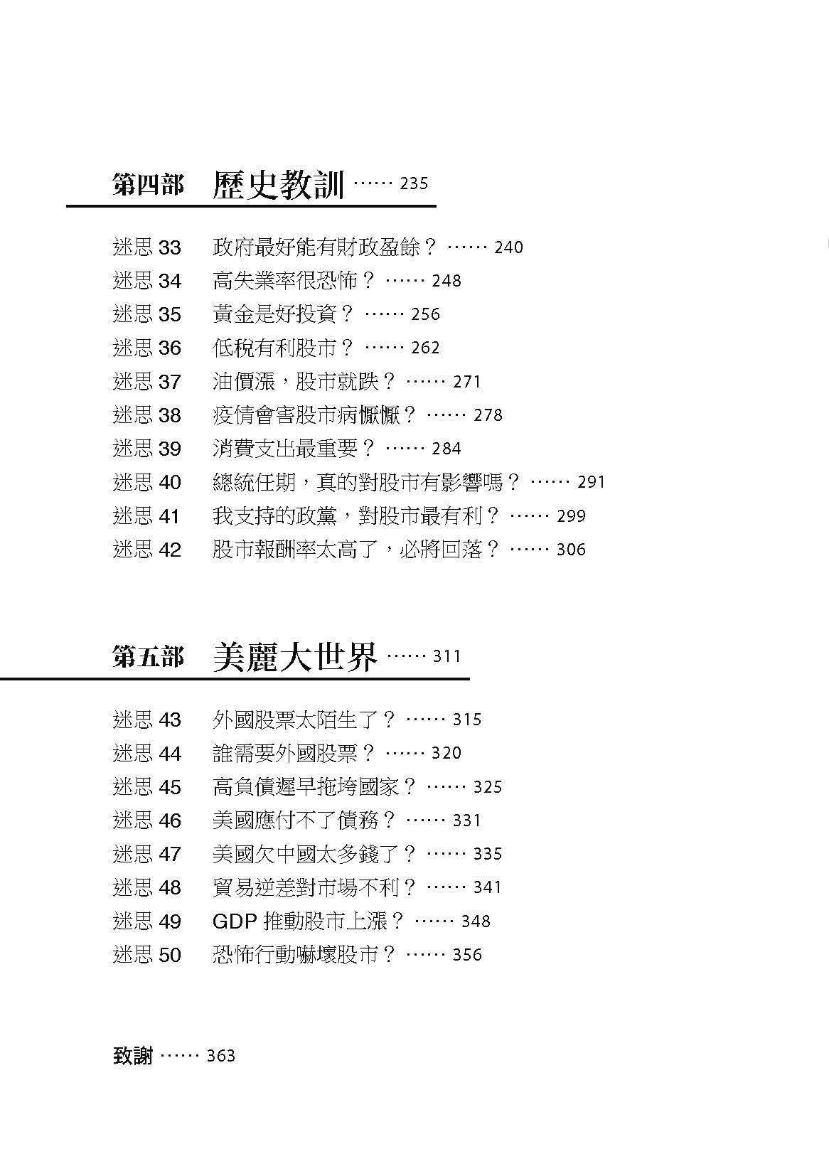 【今周刊】華爾街傳奇基金經理人肯恩．費雪，教你破除50個投資迷思