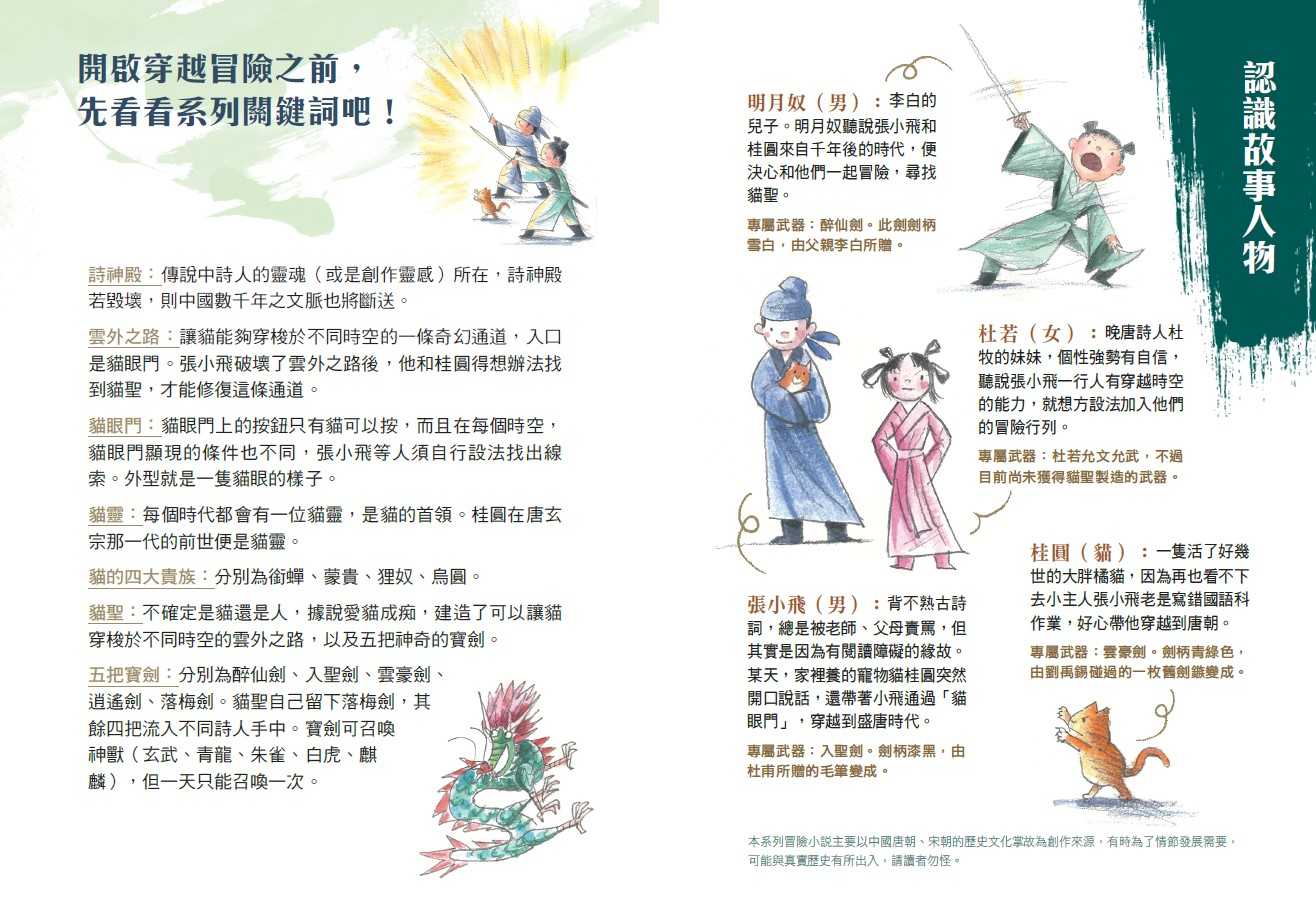 【未來出版】決戰詩神殿系列