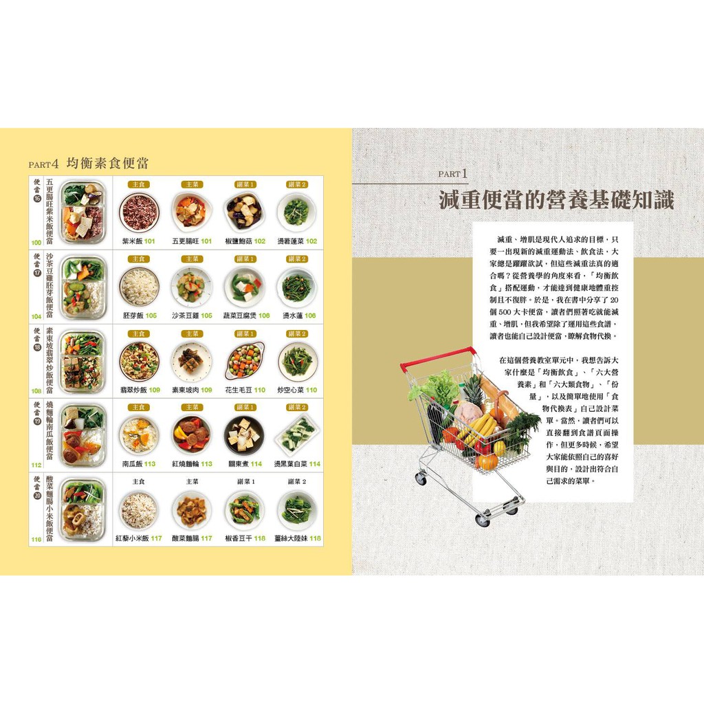 【朱雀文化】營養師杯蓋的500大卡一定瘦便當