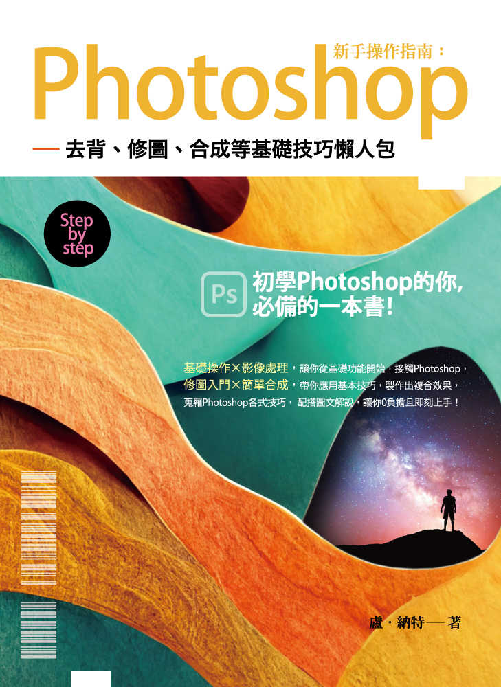 【四塊玉】Photoshop新手操作指南:去背、修圖、合成等基礎技巧懶人包