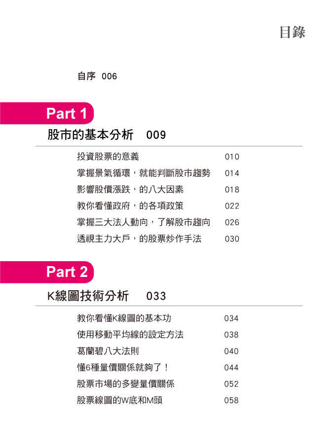 【羿勝】新手一看就懂的股市分析(財報增修版)