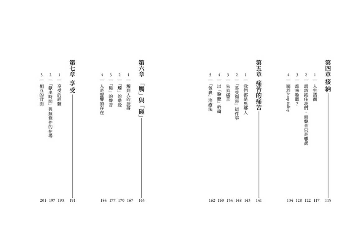 【心靈工坊】聆聽的力量:臨床哲學試論