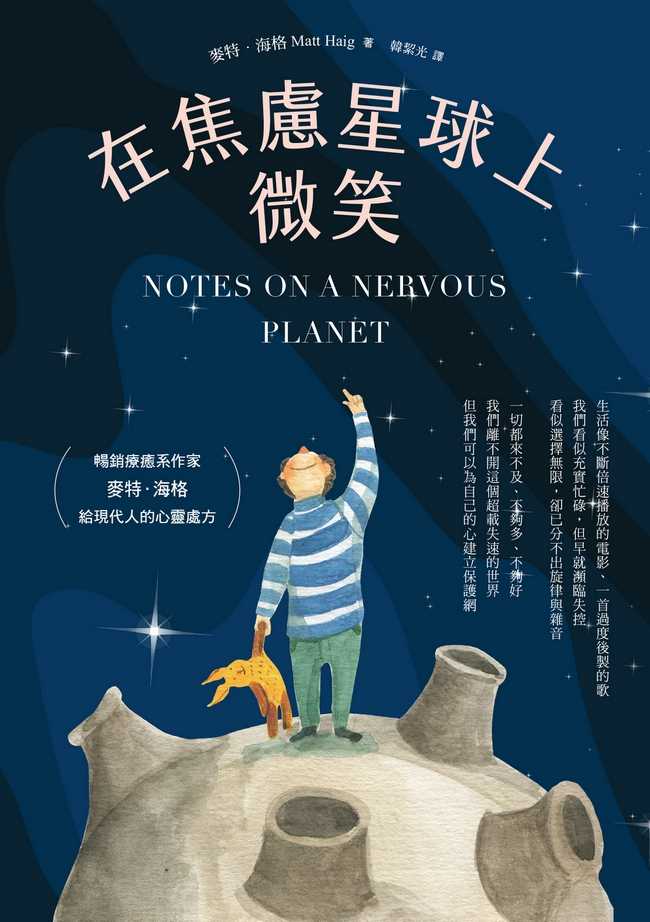 【天下雜誌】在焦慮星球上微笑