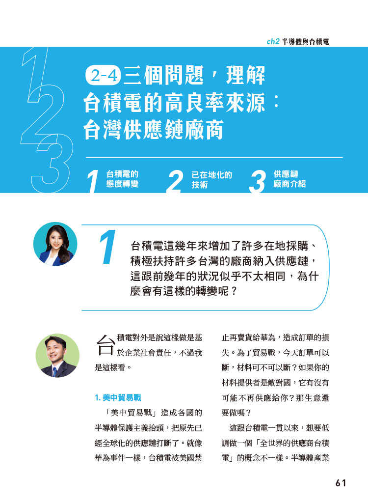 【sandsbook散冊】你怎麼賺科技業的錢:四大領域×三個問題，搞懂新賽道的投資邏輯