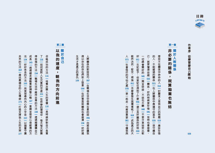 【虎吉】你不需人見人愛:守護自己，拿捏與世界最適距離的50個練習