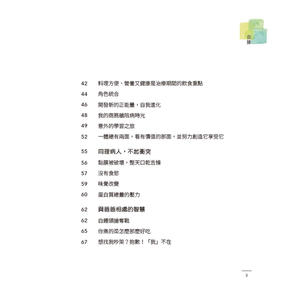 【天下生活】高效率癌症照顧心法:張鳳書陪伴爸爸走過治療路，心情佳、營養優、體能好，逐步展開癌後新人生