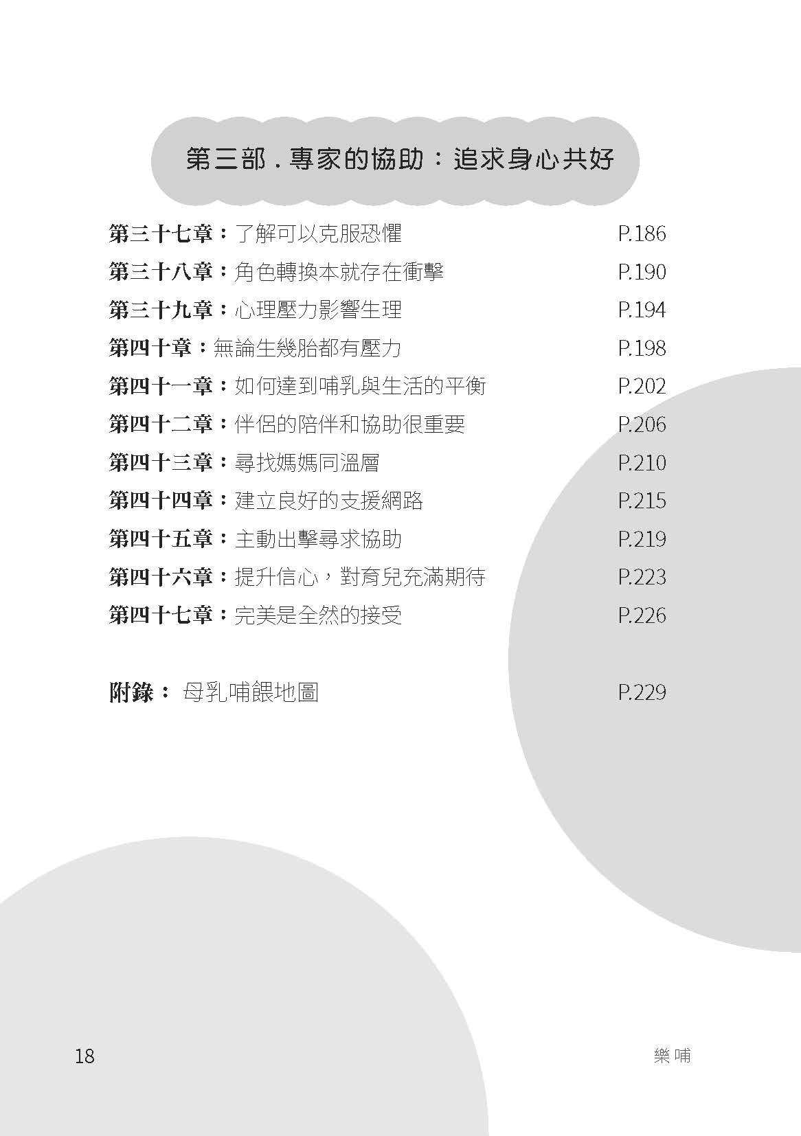 【天下生活】樂哺:國際認證泌乳顧問的哺乳問題全解方