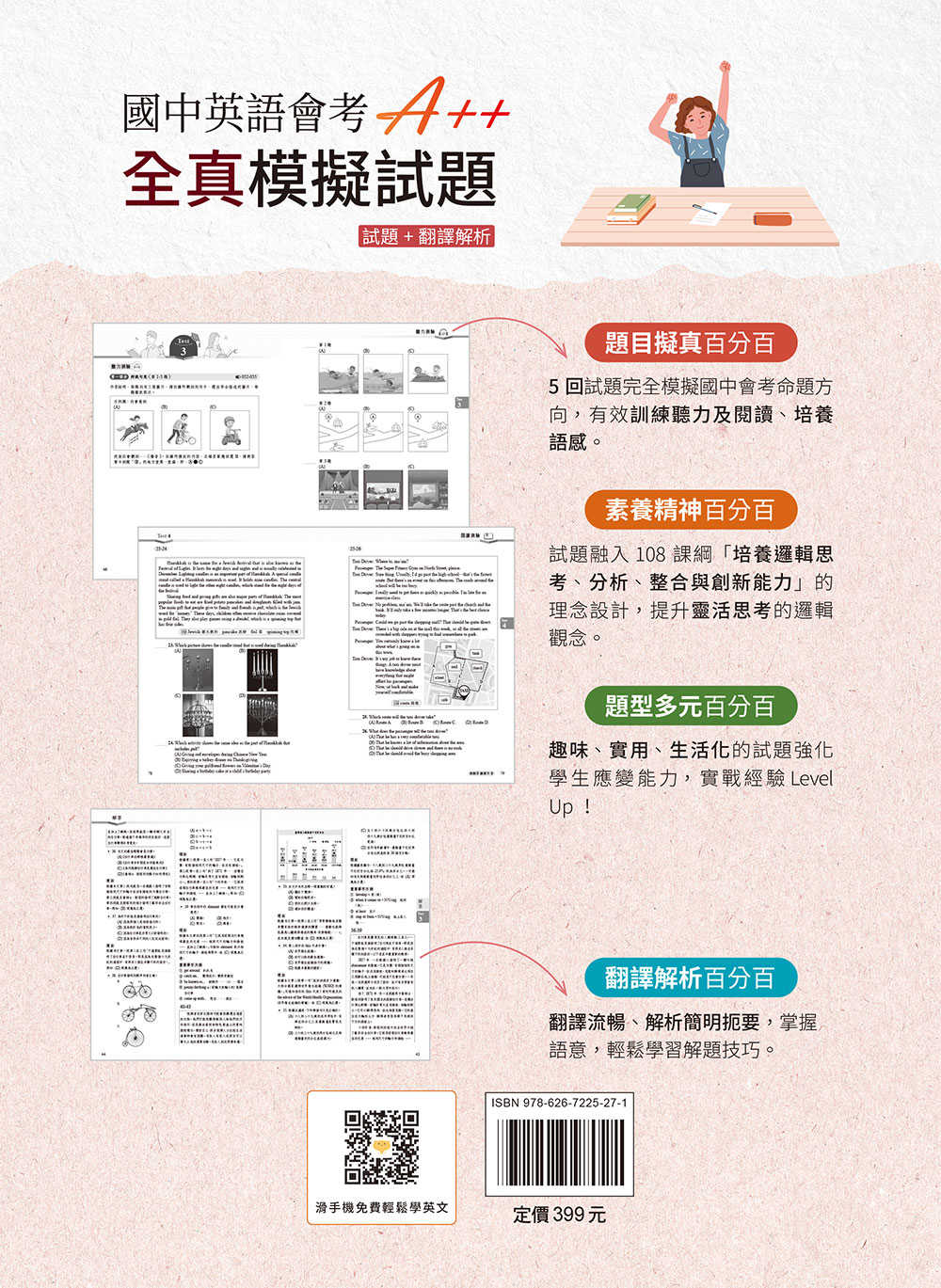 【常春藤】國中英語會考A++ : 滿分模擬試題+ QR Code線上音檔/30天致勝英文閱讀素養