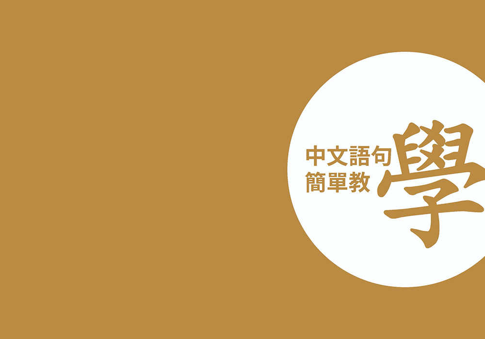 【朱雀】華語文書寫能力習字本系列