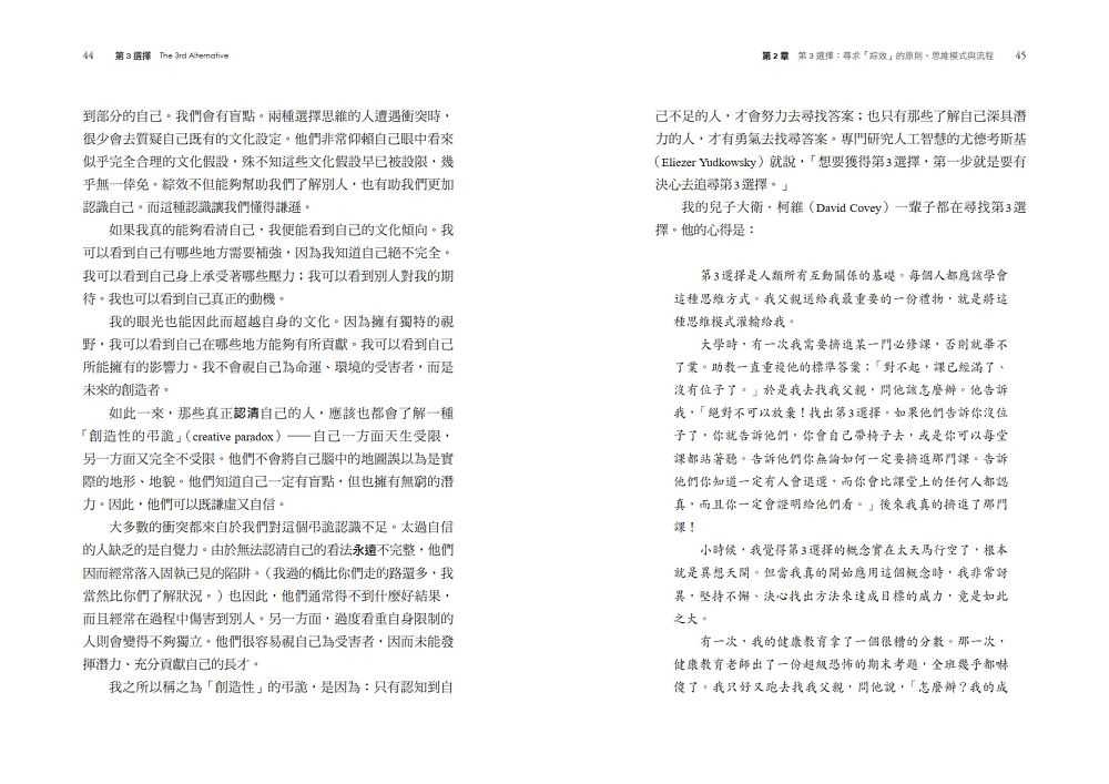 【天下文化】第3選擇(2023年新版):解決人生所有難題的關鍵思維