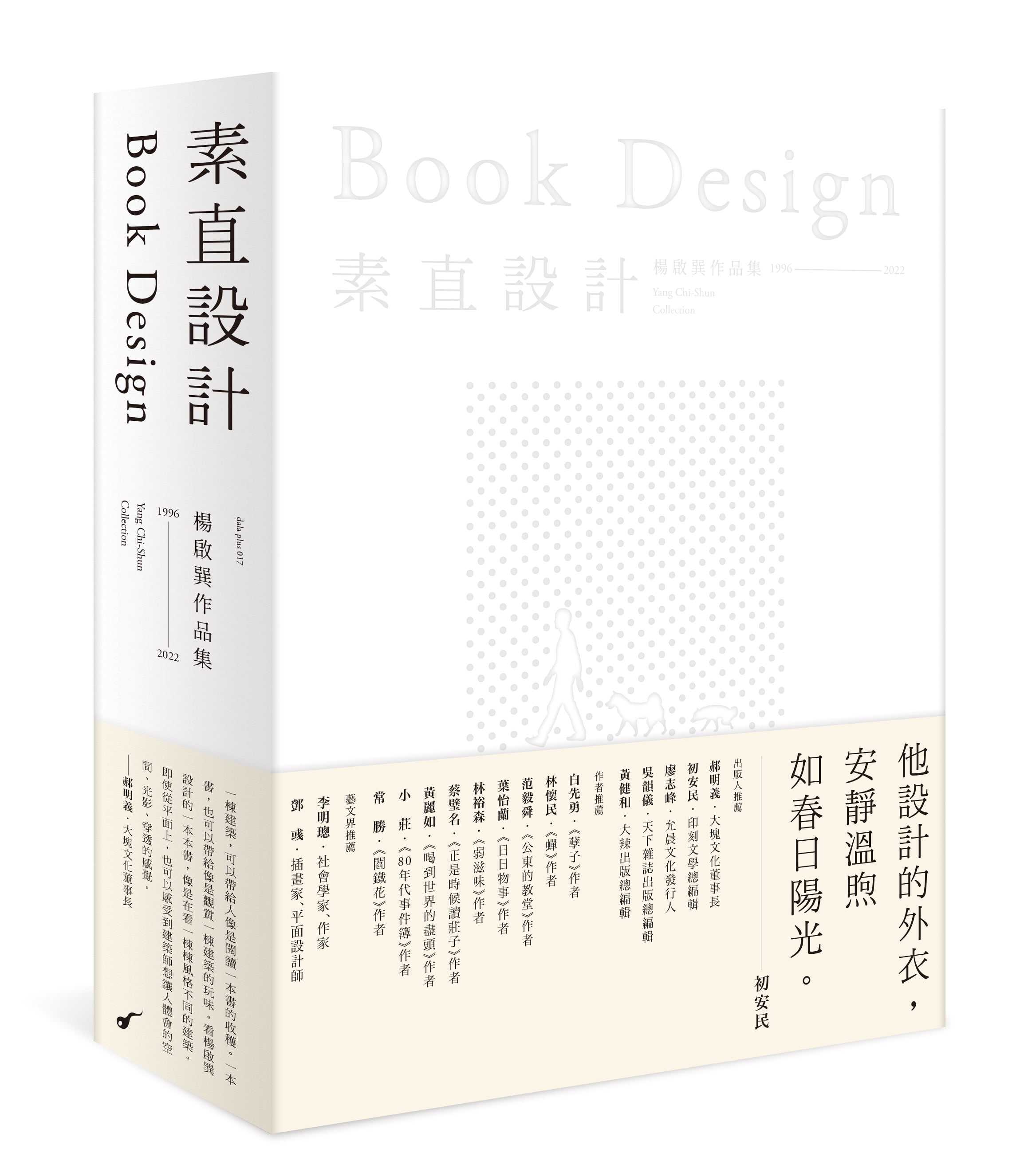 【大辣】素直設計Book Design:楊啟巽作品集1996-2022:Yang Chi-Shun Collectio