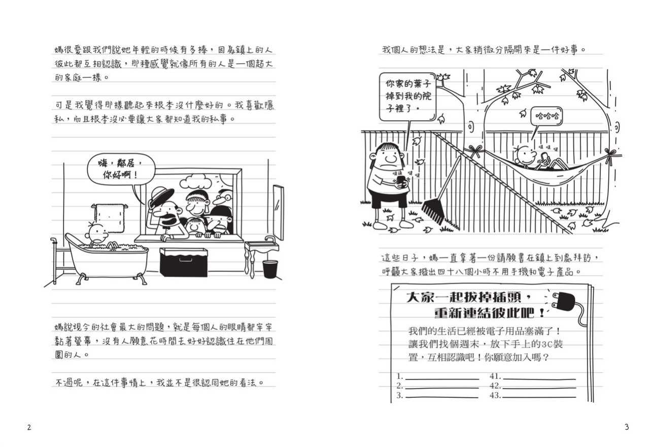 【未來出版】葛瑞的囧日記Diary of a Wimpy Kid系列套書1-4 / 5-8 /9-12